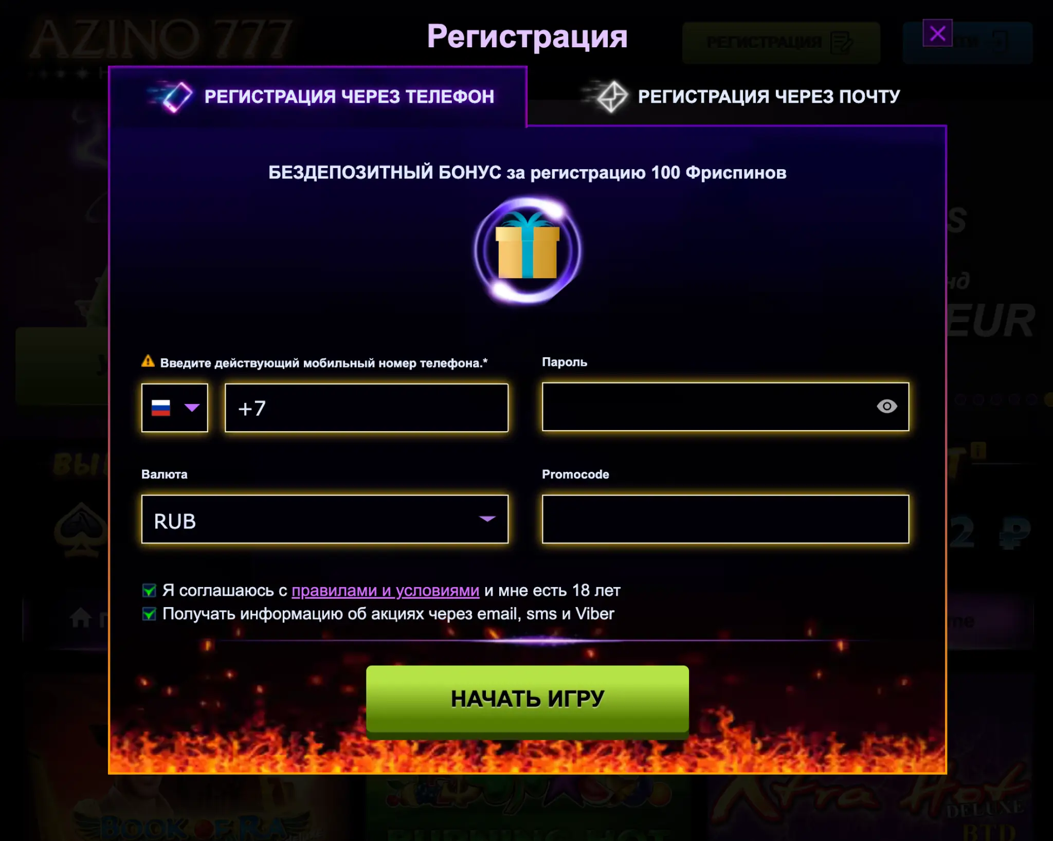 Azino 777 регистрация